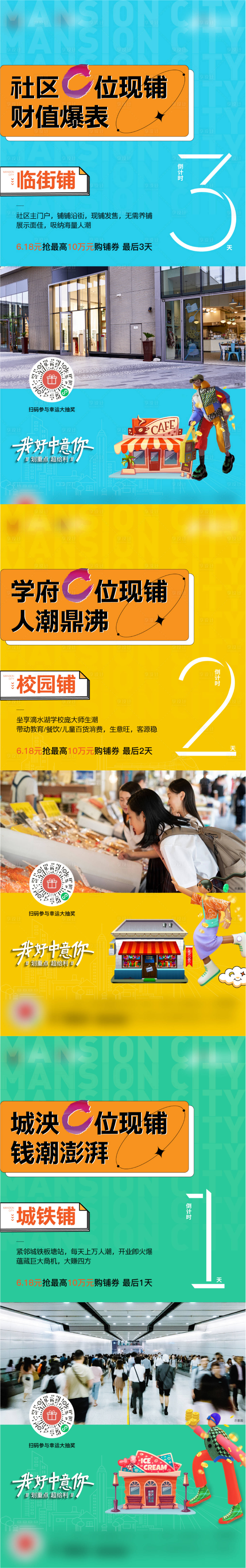 源文件下載【享設計】搜索編號：51270014116276817【商鋪倒計時系列稿】