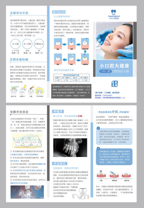 源文件下载【口腔知识科普三折页】编号：20230114124051524