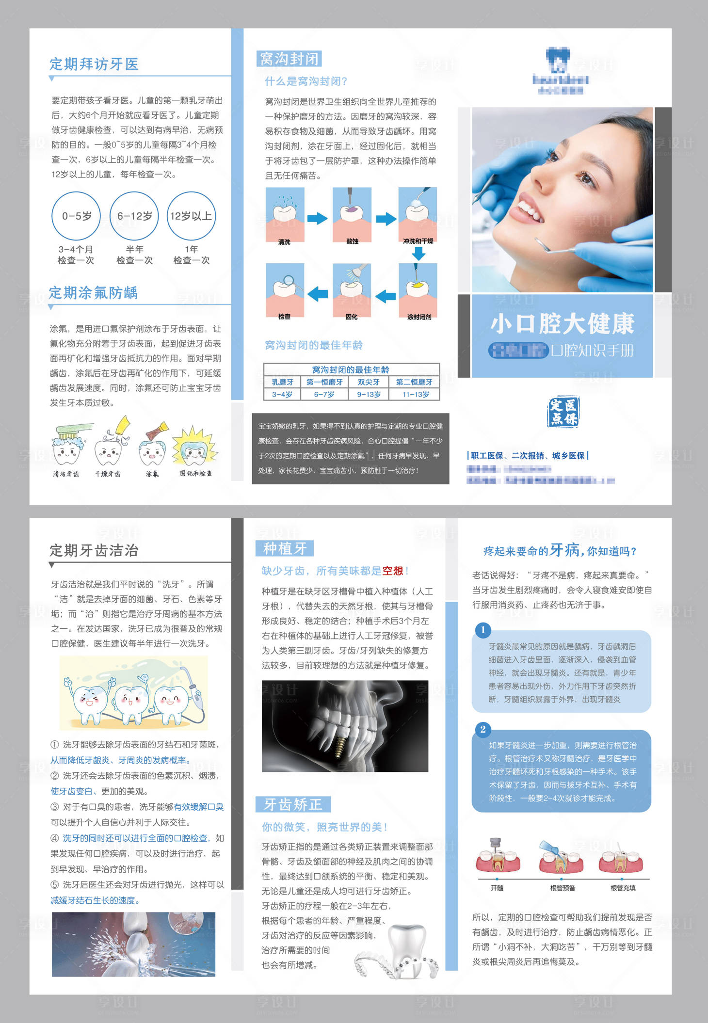 源文件下载【口腔知识科普三折页】编号：89420014265285995