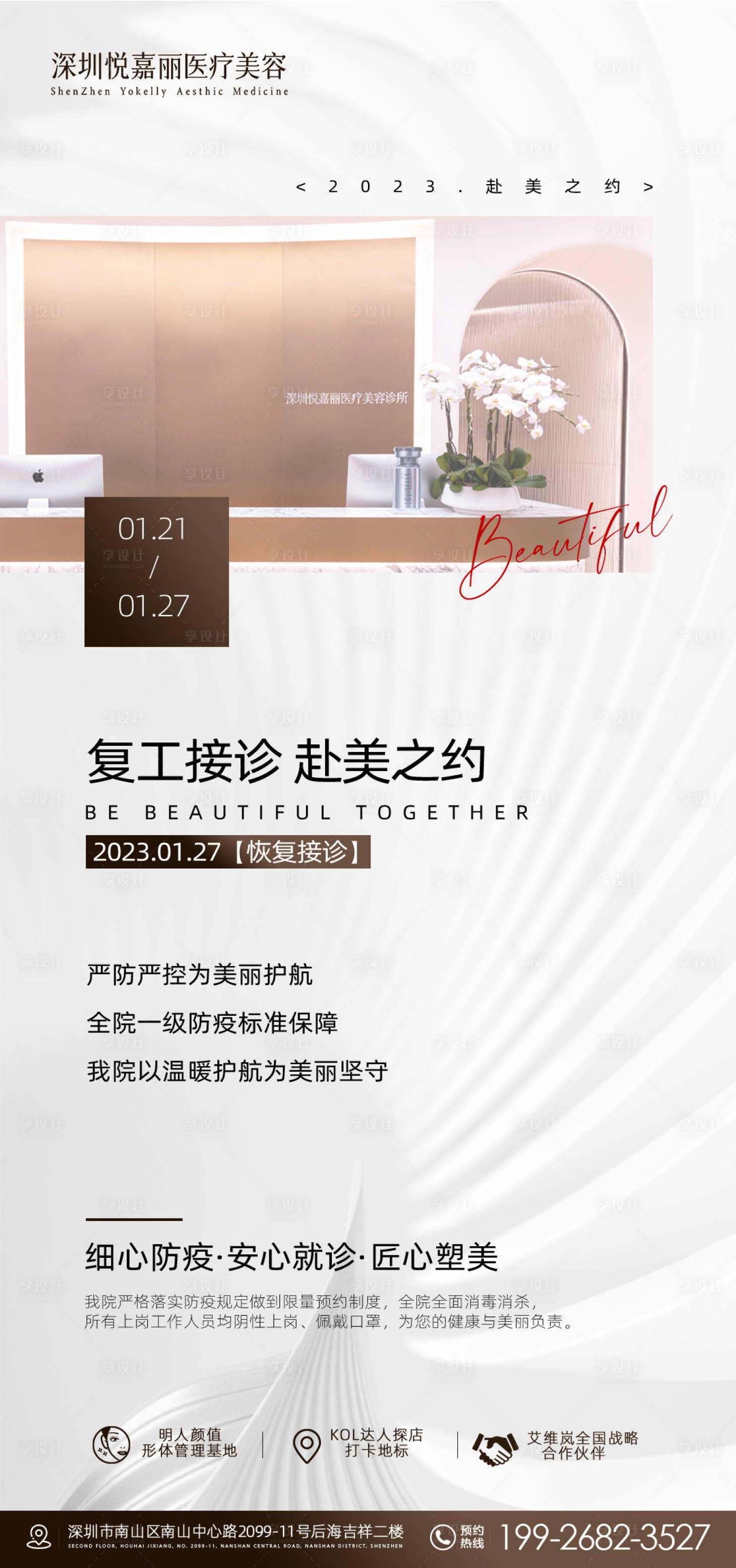 源文件下載【享設計】搜索編號：68010014240276799【2023年復工海報】