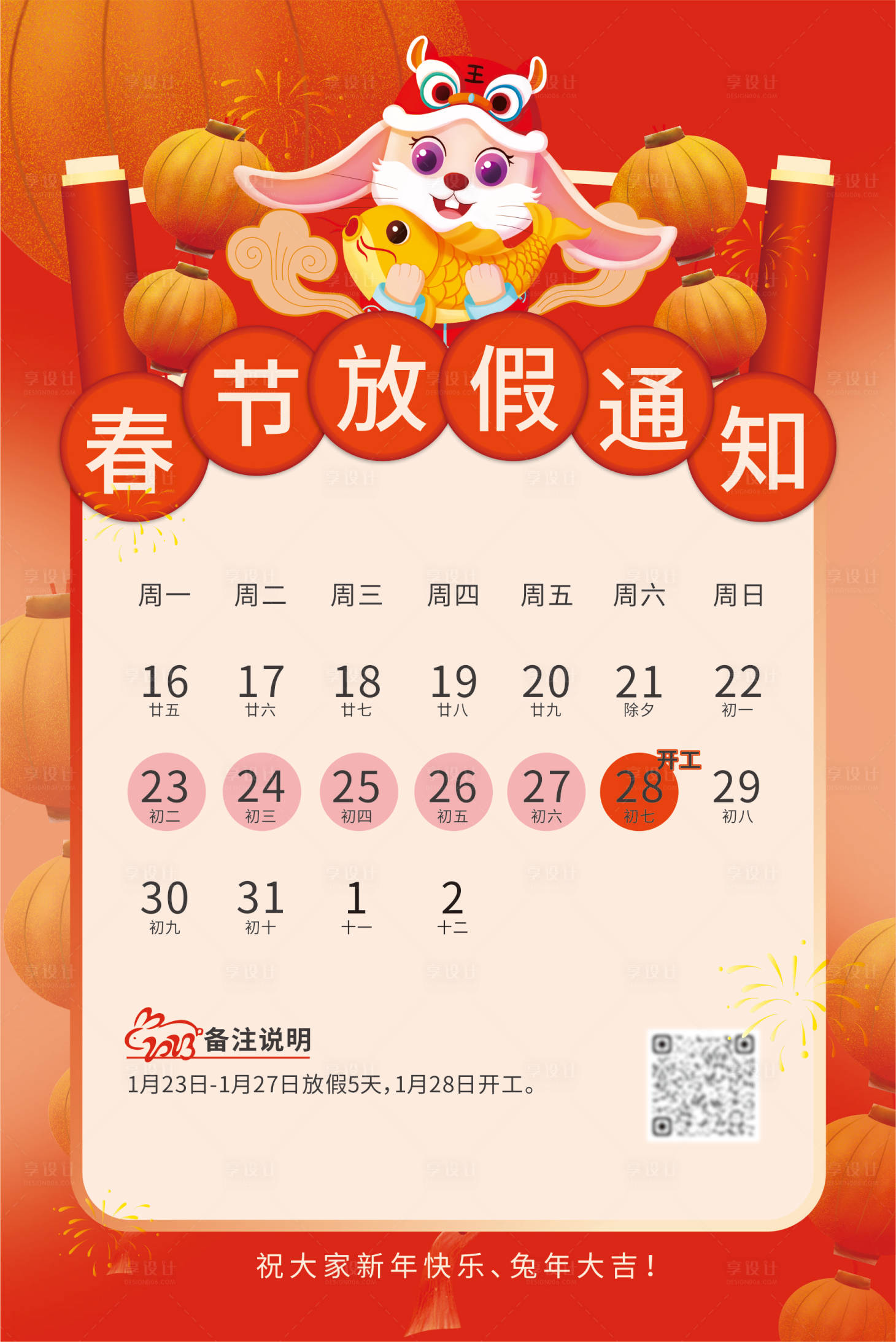 源文件下载【享设计】搜索编号：15320014215085980【春节放假通知】