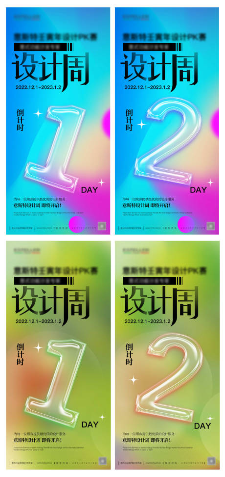 源文件下載【享設計】搜索編號：88220014128719088【設計周倒計時海報】