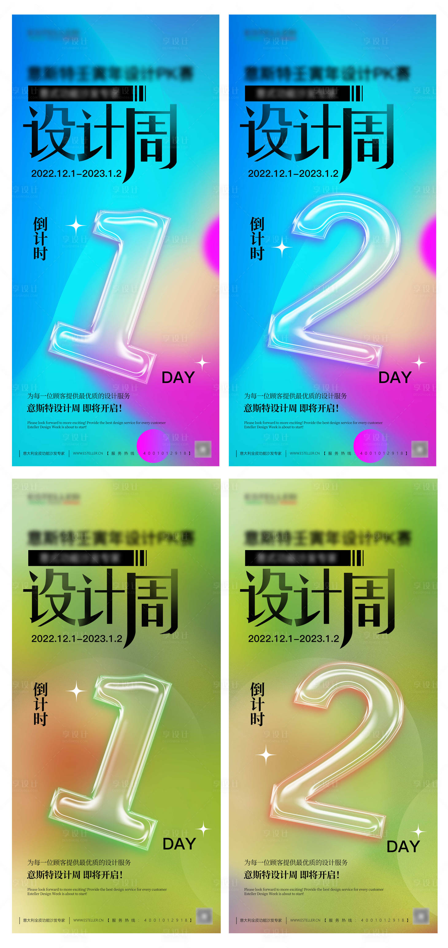 源文件下载【享设计】搜索编号：88220014128719088【设计周倒计时海报】