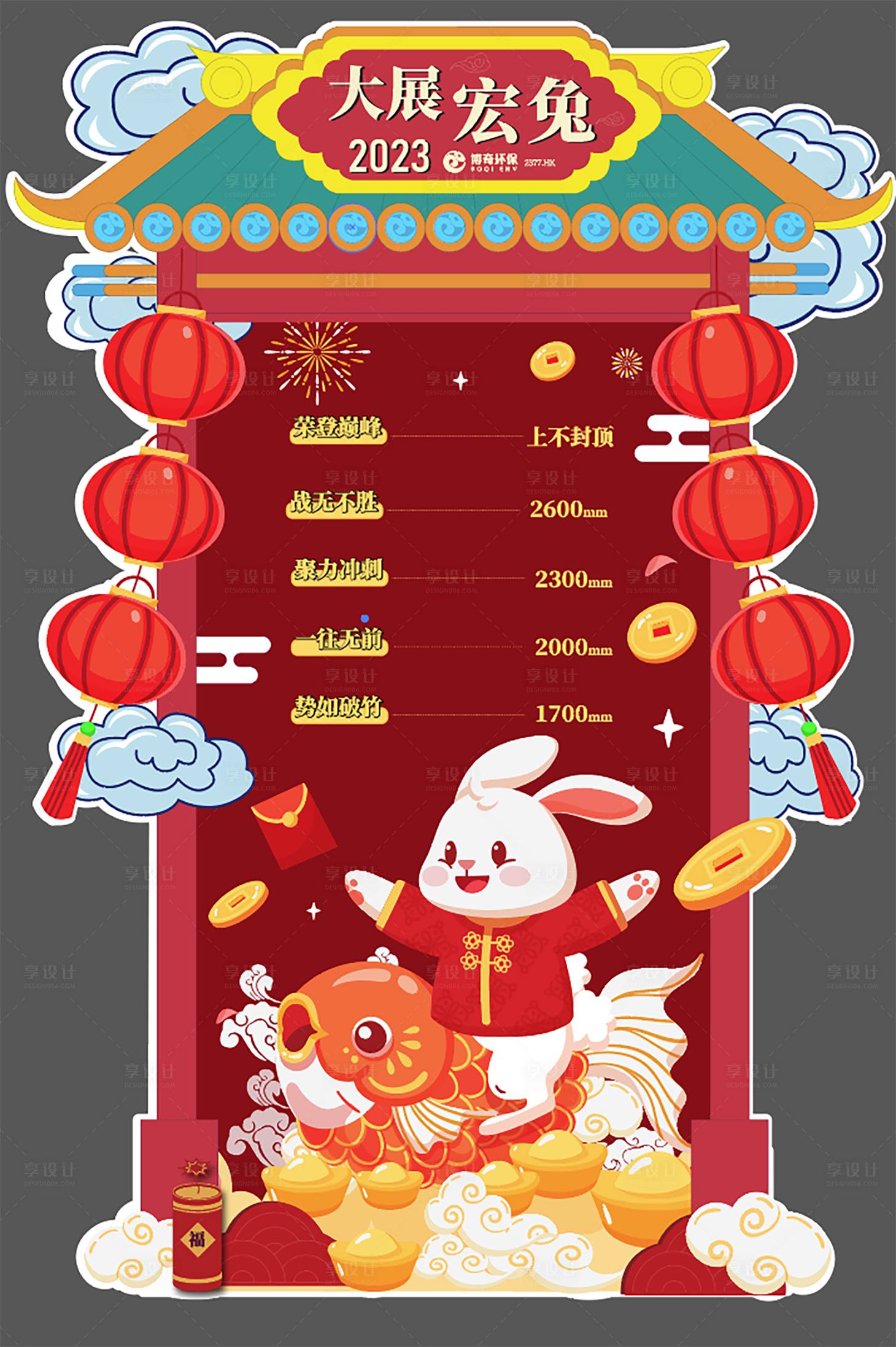 源文件下载【享设计】搜索编号：77730014254756578【兔年 】