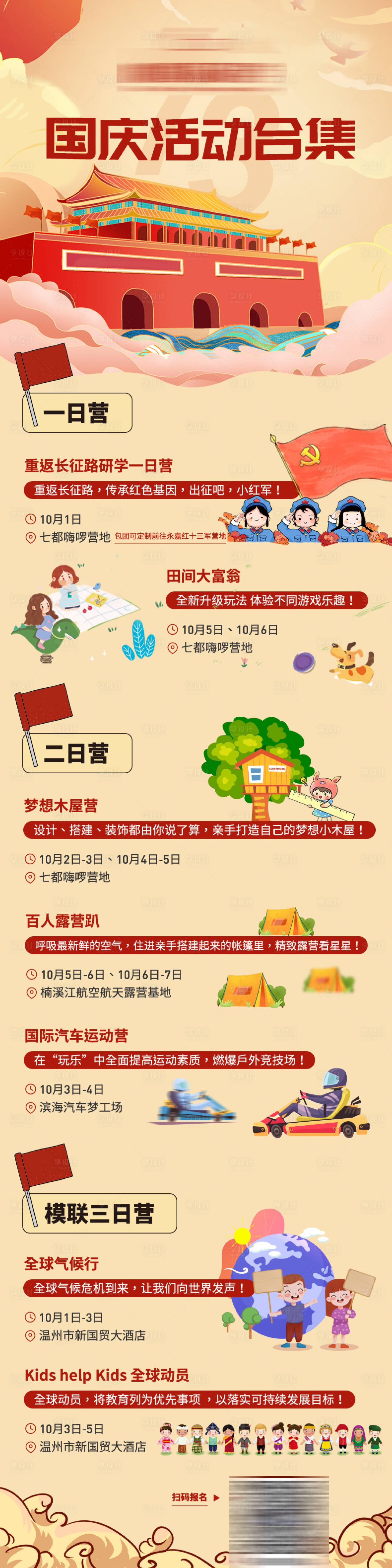 源文件下载【国庆活动合集长图海报】编号：37120014306453391