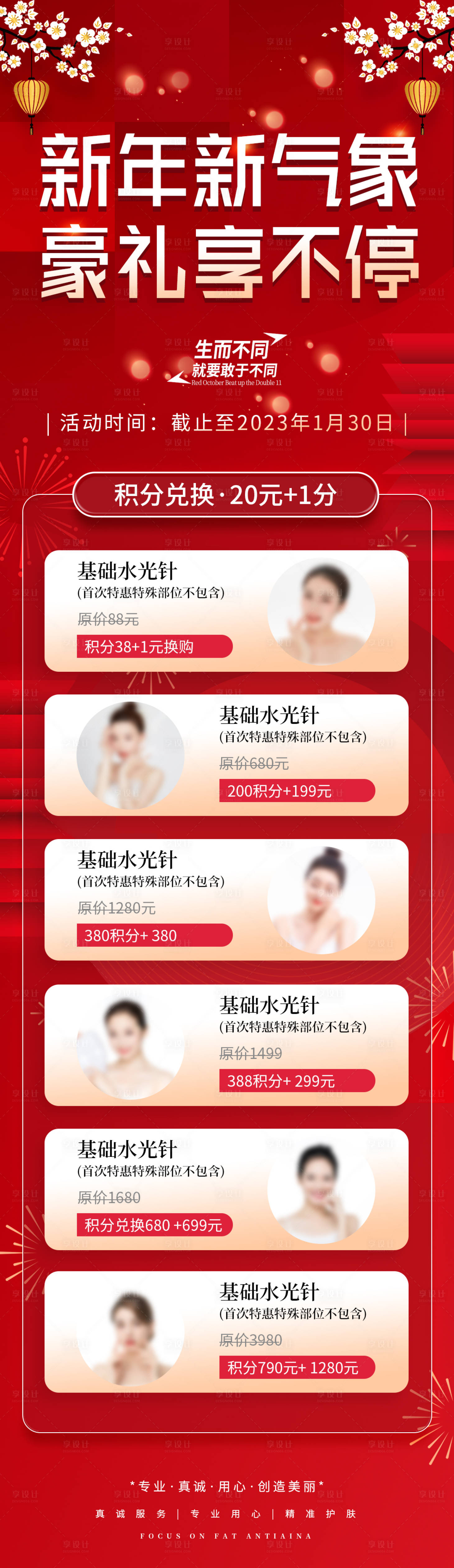 源文件下載【享設計】搜索編號：26740014210659490【新年新氣象】