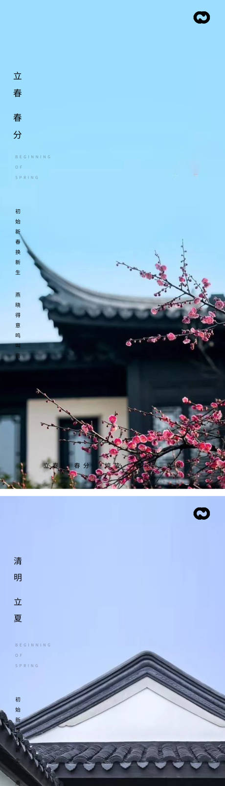 源文件下载【立春春分惊蛰清明立夏节日海报】编号：90090014269372603