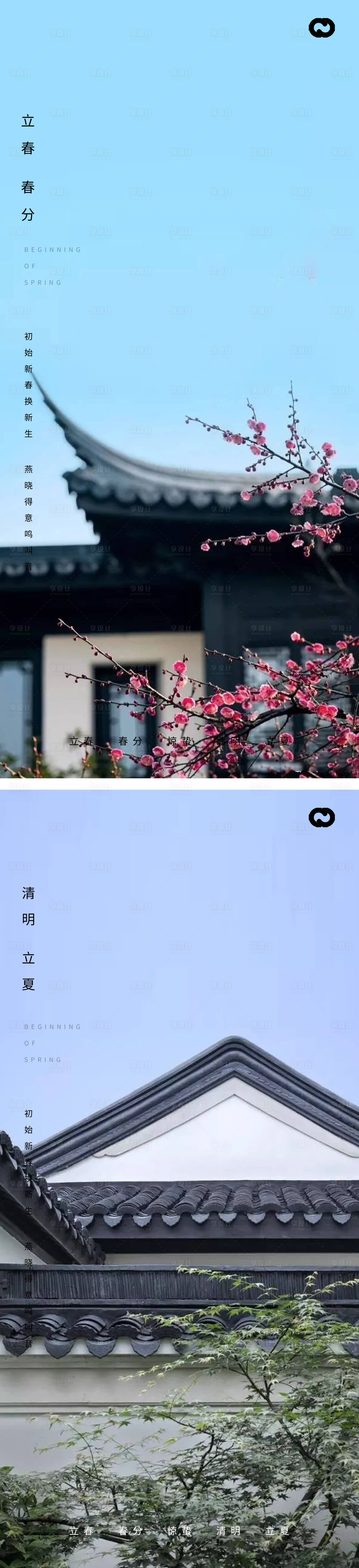 源文件下載【享設計】搜索編號：90090014269372603【立春春分驚蟄清明立夏節日海報】