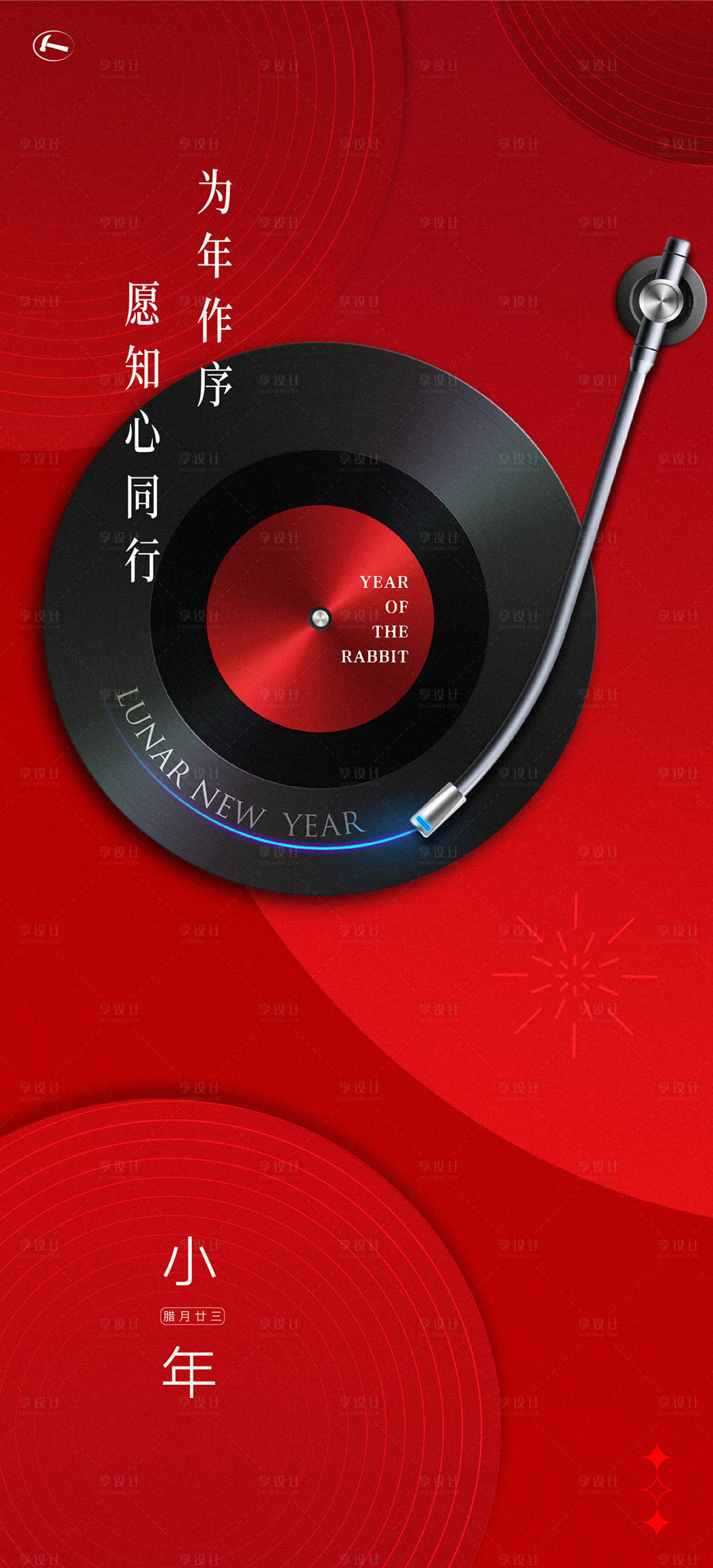 源文件下載【享設(shè)計(jì)】搜索編號(hào)：84870014143524782【小年節(jié)日海報(bào)】