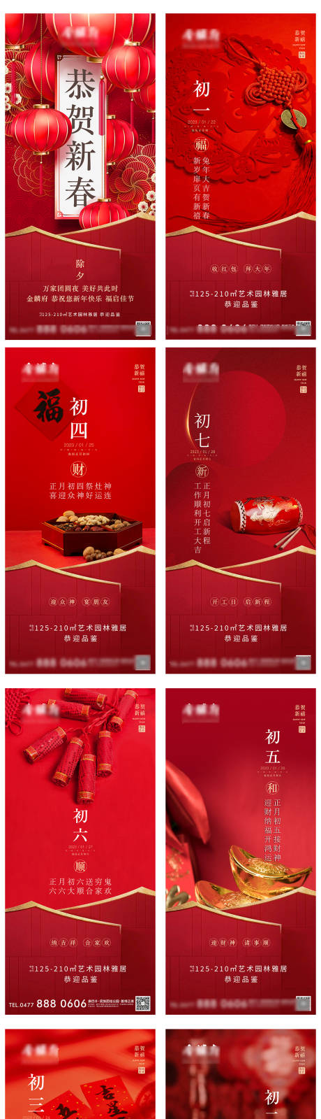源文件下载【地产年俗除夕海报】编号：74110014279911465