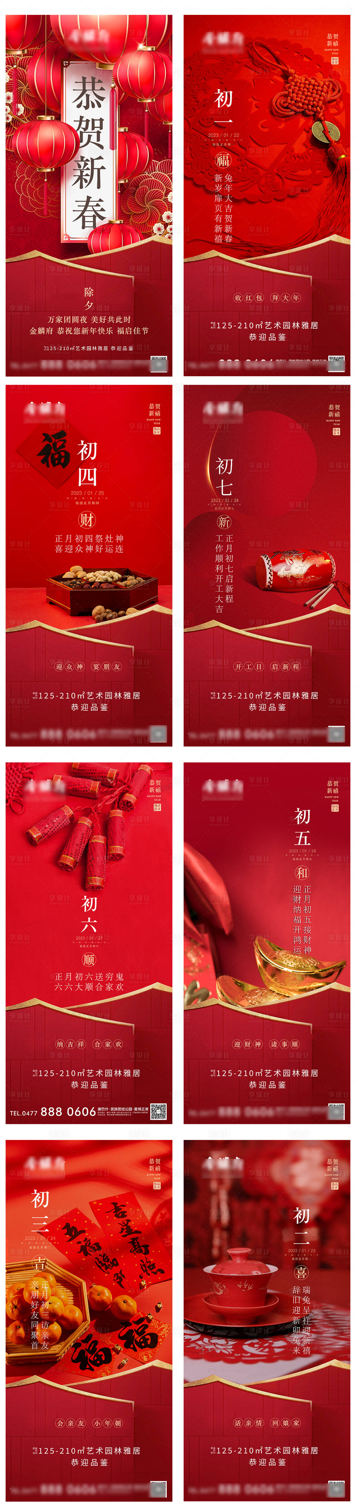 源文件下載【地產(chǎn)年俗除夕海報】編號：74110014279911465