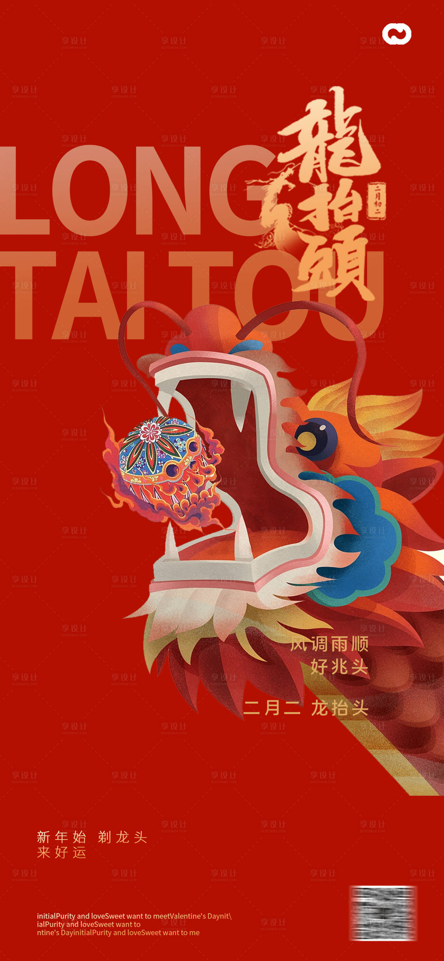 源文件下載【享設(shè)計(jì)】搜索編號(hào)：19630014340539918【龍?zhí)ь^二月二節(jié)日海報(bào)】