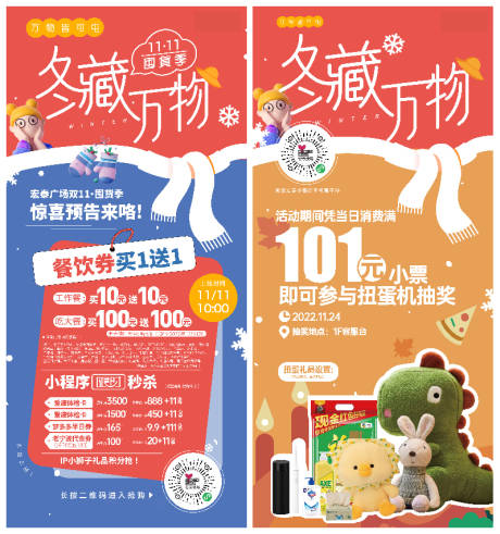 源文件下载【商业广场冬季促销海报】编号：84270014178421520