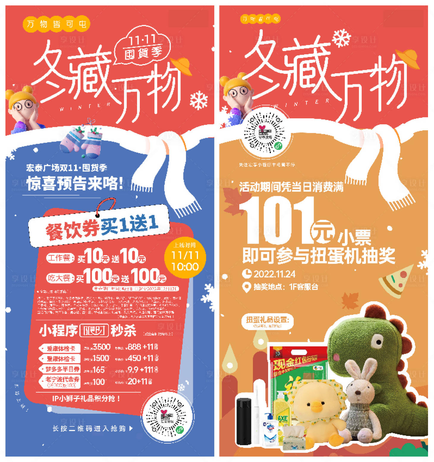 源文件下载【享设计】搜索编号：84270014178421520【商业广场冬季促销海报】