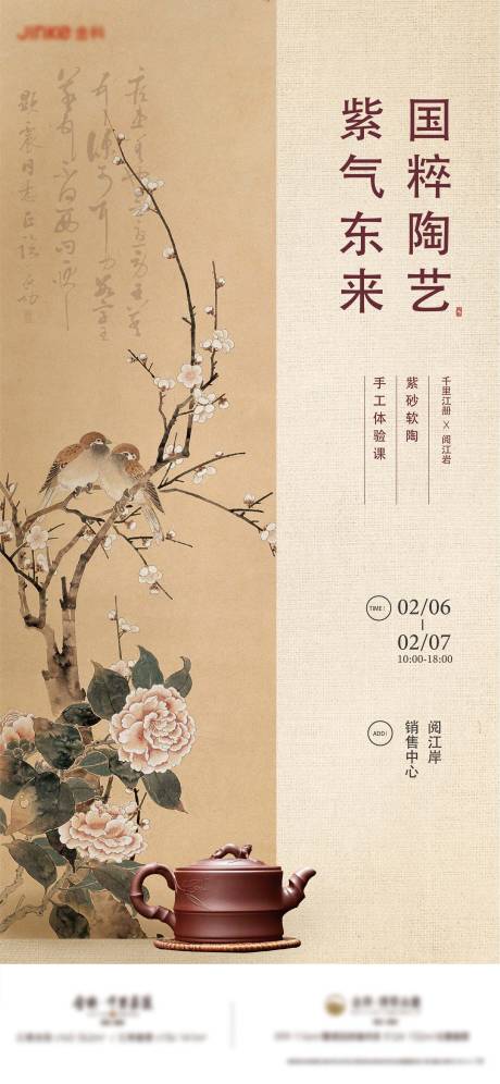源文件下载【紫沙壶陶艺活动】编号：22870014075818103