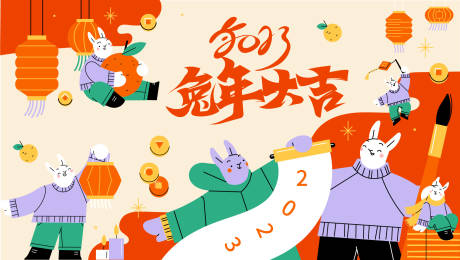 源文件下载【兔年大吉展板】编号：26000014221252099