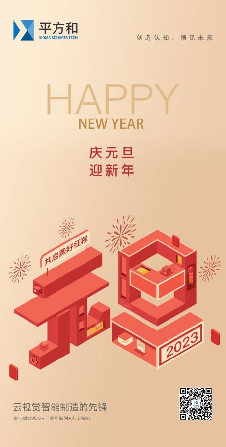 源文件下载【享设计】搜索编号：75030014205921438【元旦海报】