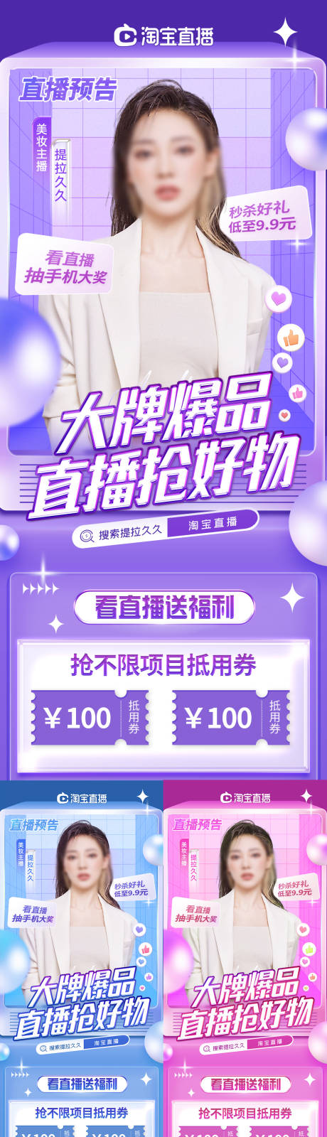 源文件下载【医美美妆直播长图】编号：45310014425056872