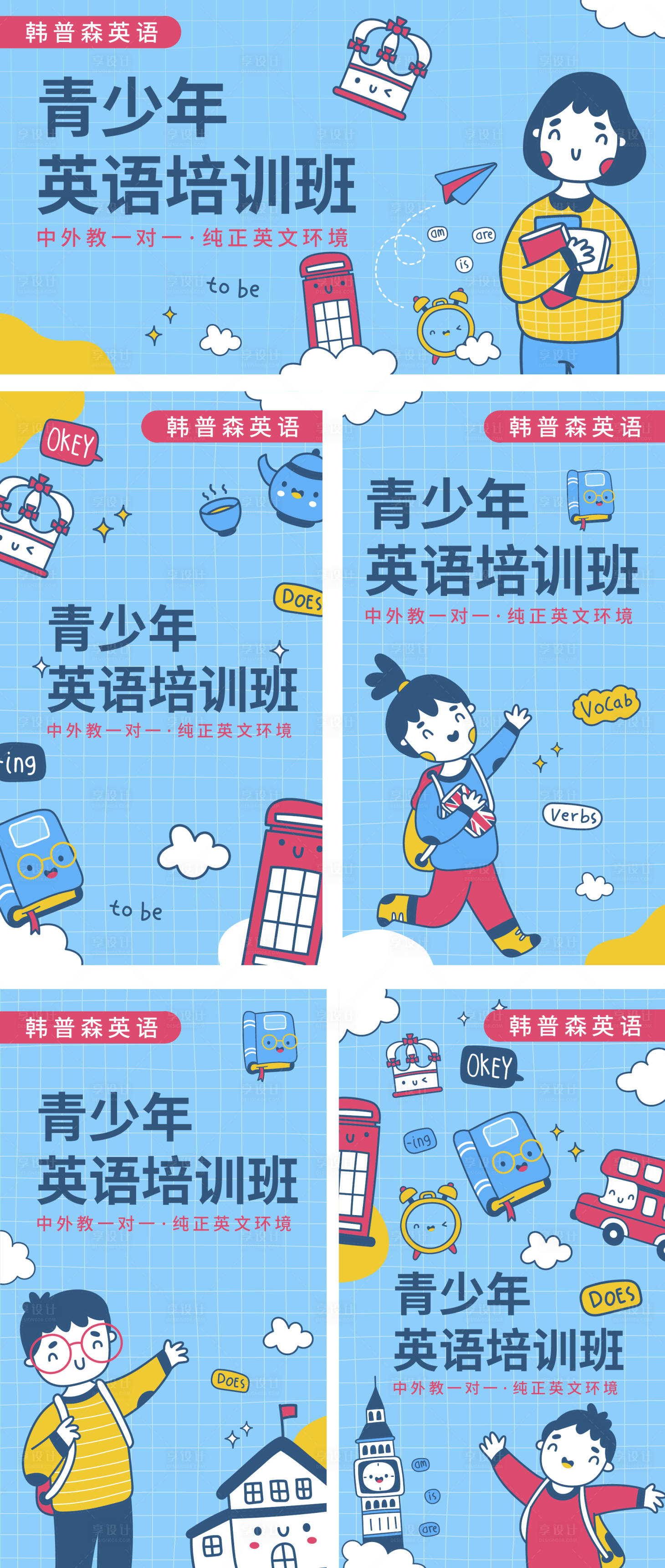 源文件下载【享设计】搜索编号：62360014286973071【英语培训班海报】