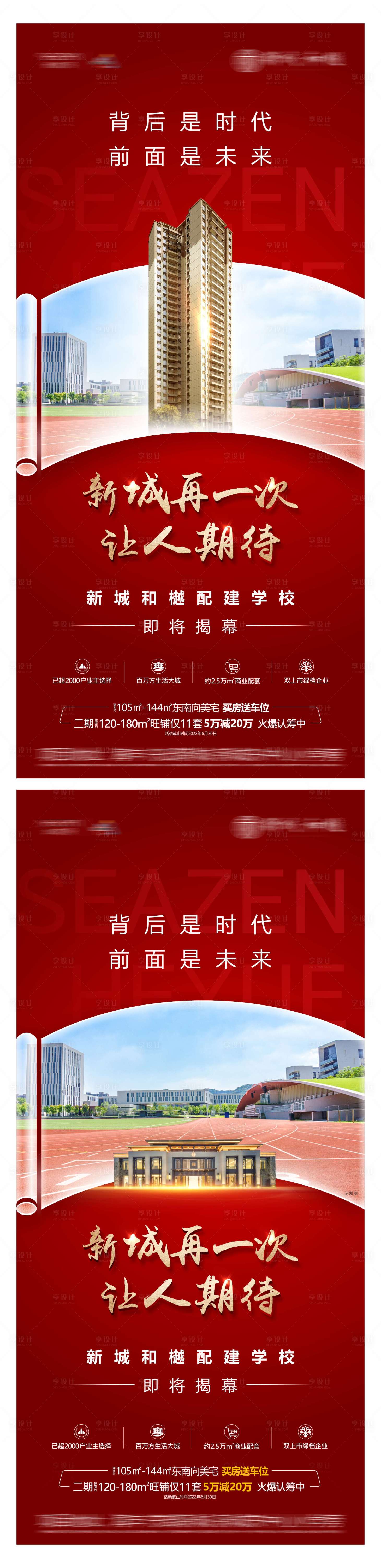 源文件下载【享设计】搜索编号：27390014214645256【学区热销海报】