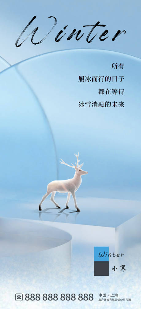 源文件下载【小寒大寒简约海报】编号：94060014099529558