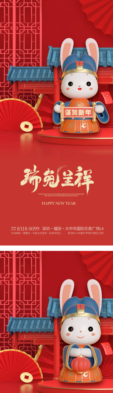 源文件下载【2023兔年年俗系列海报】编号：96320014110549957