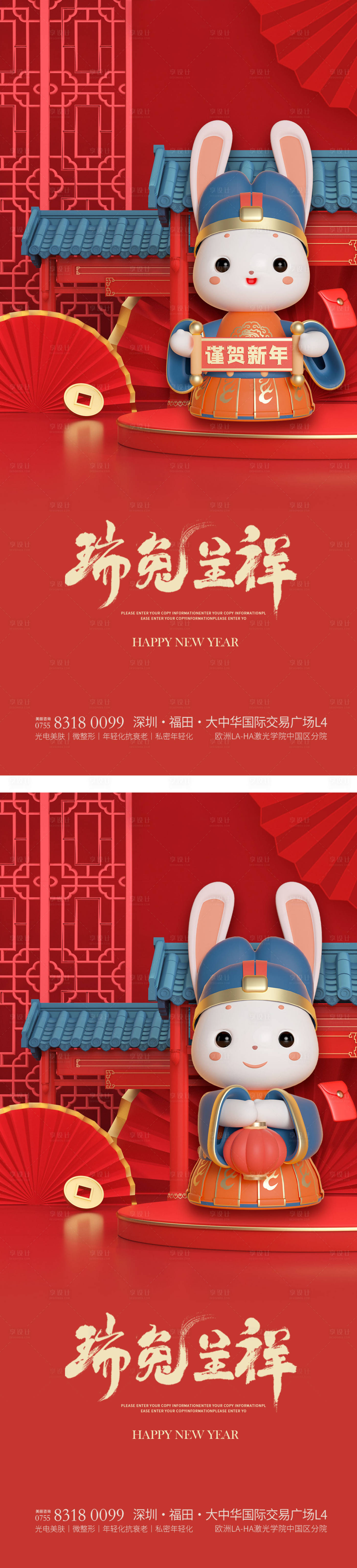 源文件下载【2023兔年年俗系列海报】编号：96320014110549957