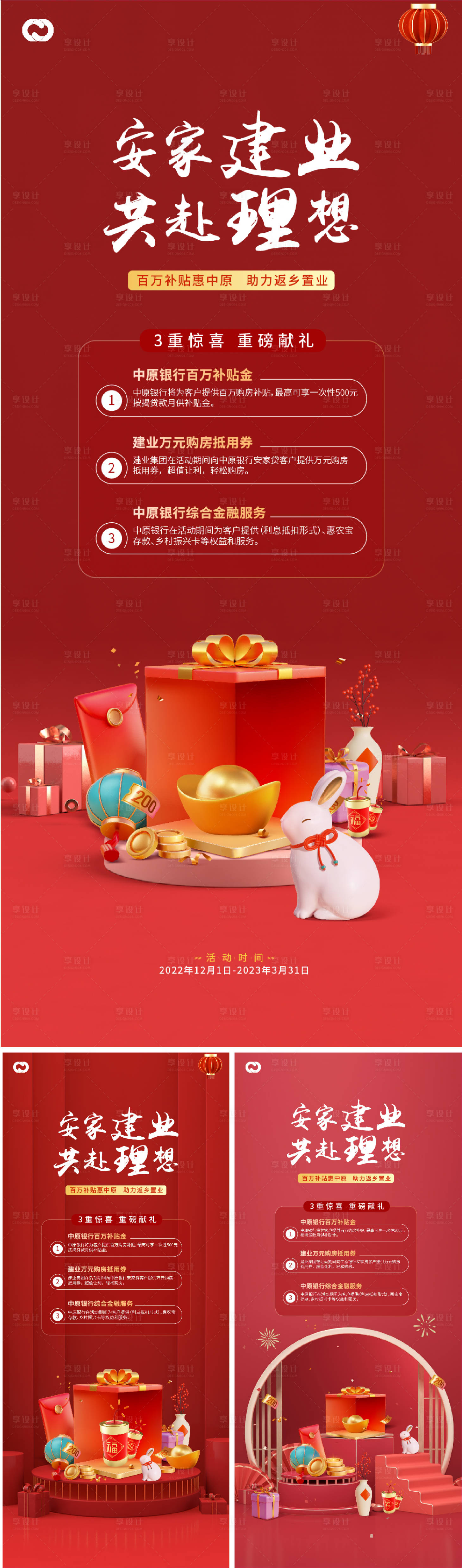 源文件下載【享設(shè)計】搜索編號：60780014271024770【地產(chǎn)三重好禮海報】