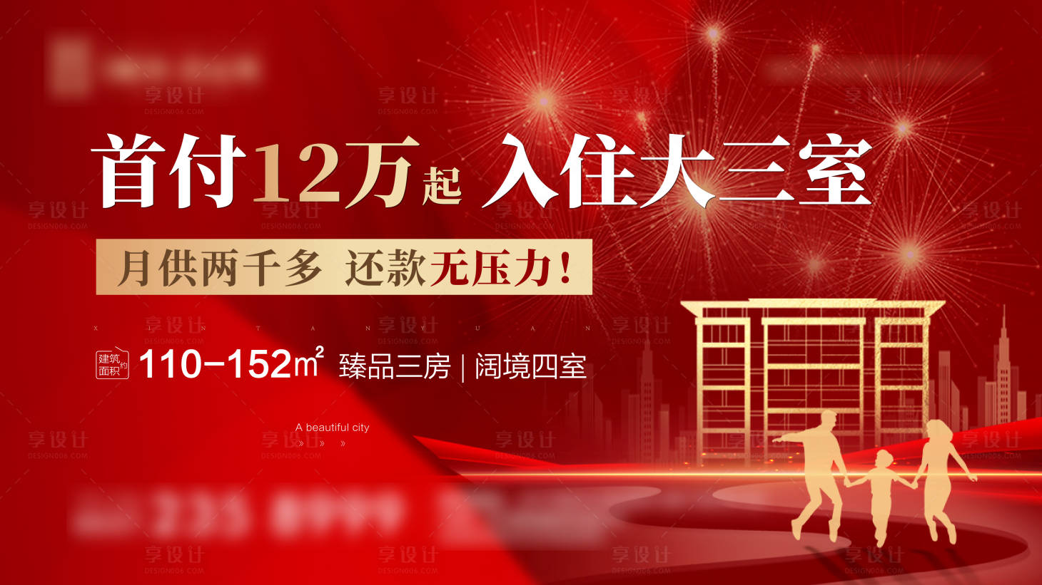 源文件下載【享設計】搜索編號：47070014290494759【地產交付主背景】