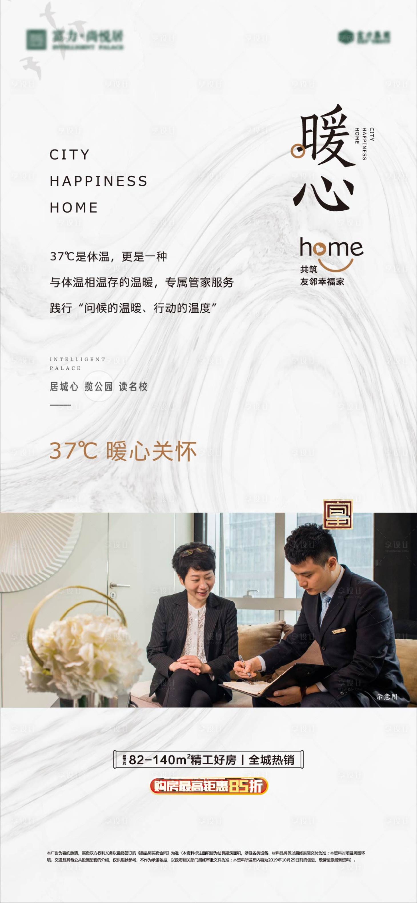 源文件下載【房地產(chǎn)物業(yè)管家暖心服務(wù)海報】編號：68890014160286904