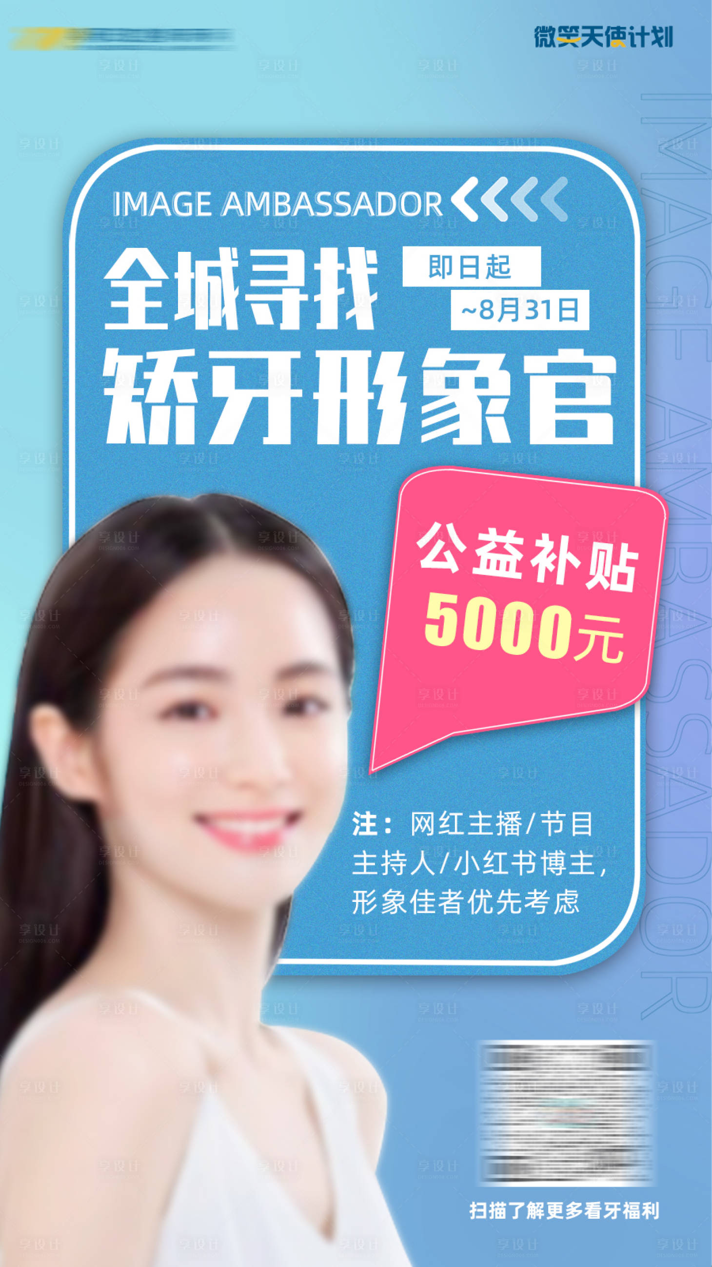 源文件下载【口腔人物活动海报】编号：28920014247988907
