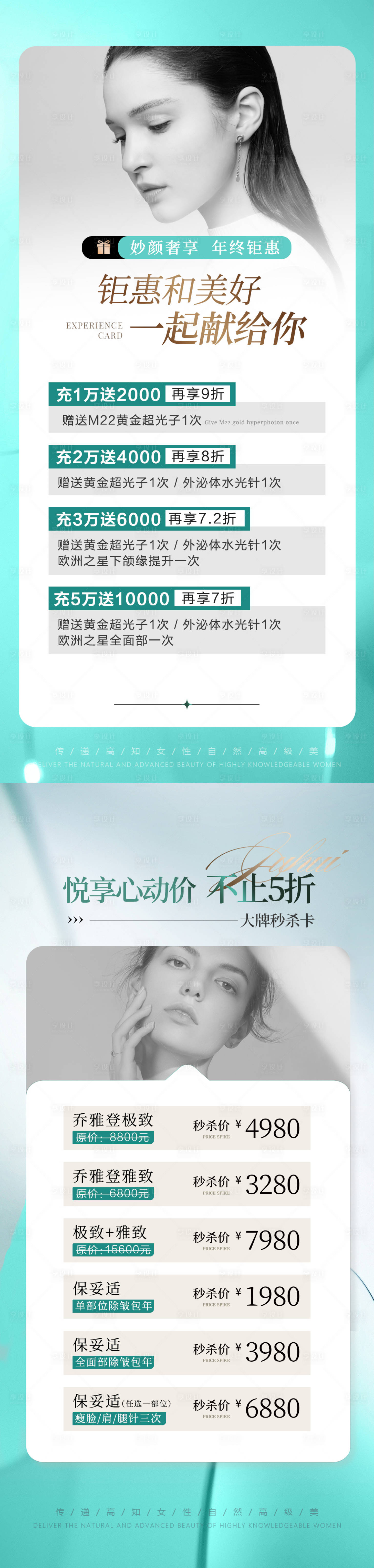 源文件下载【医美钜惠卡项海报】编号：38010014083268319