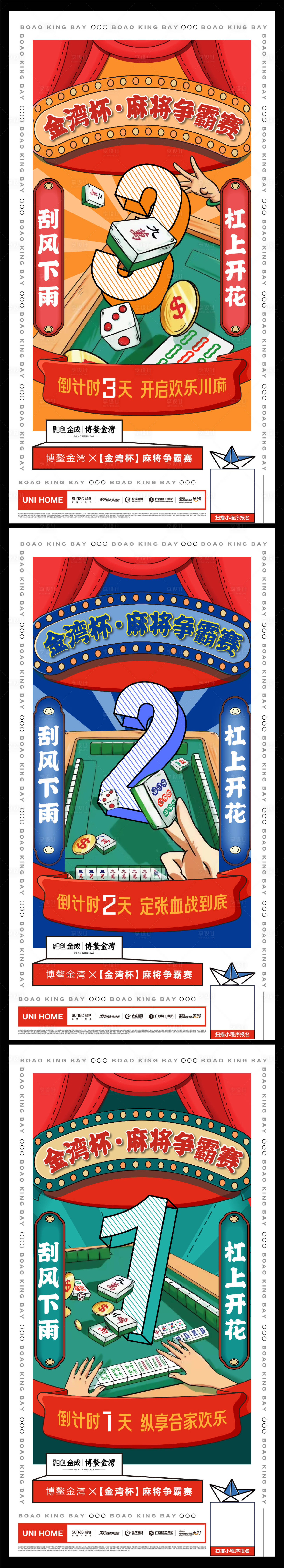 源文件下載【享設計】搜索編號：34280014286874375【麻將比賽倒計時】