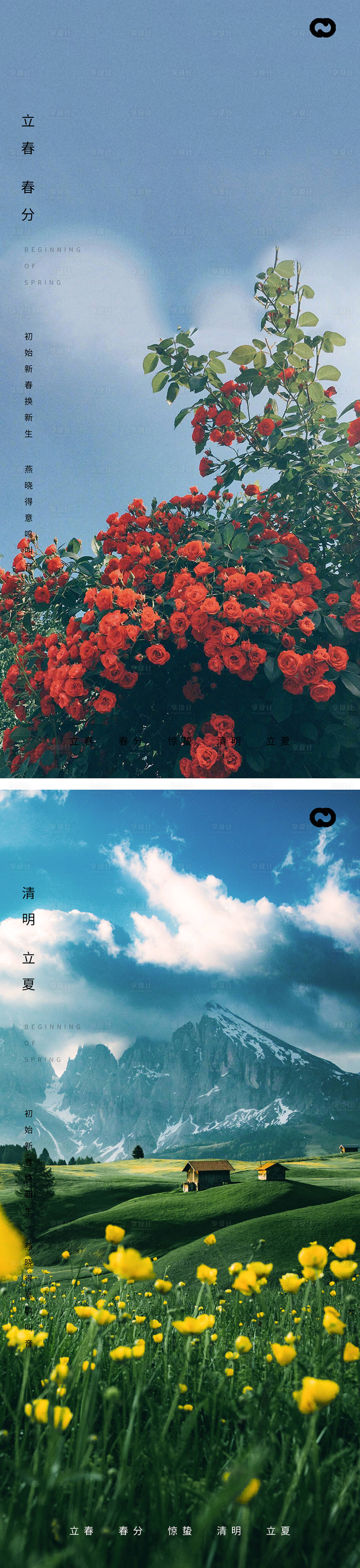 源文件下載【享設(shè)計(jì)】搜索編號(hào)：22030014269349504【立春海報(bào)】