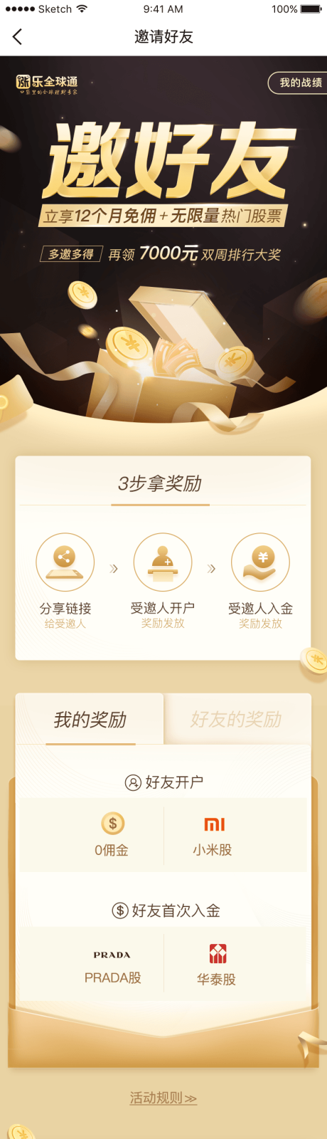 源文件下载【邀请好友海报】编号：33270014417937394