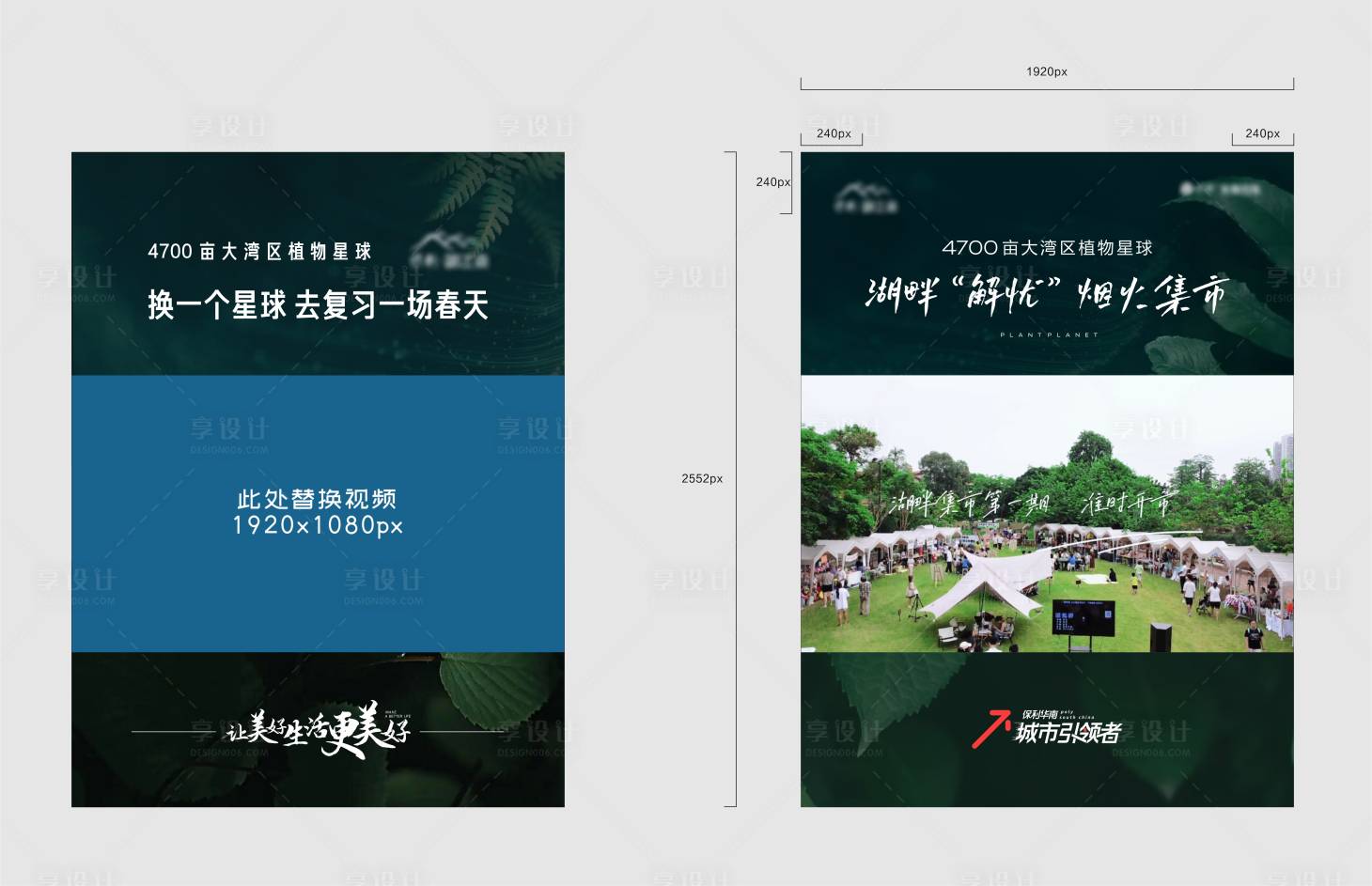 源文件下载【植物星球视频框海报】编号：67670014131831942