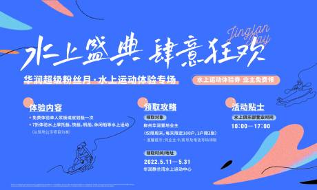 源文件下載【水上運動會活動主畫面】編號：78300014072096863