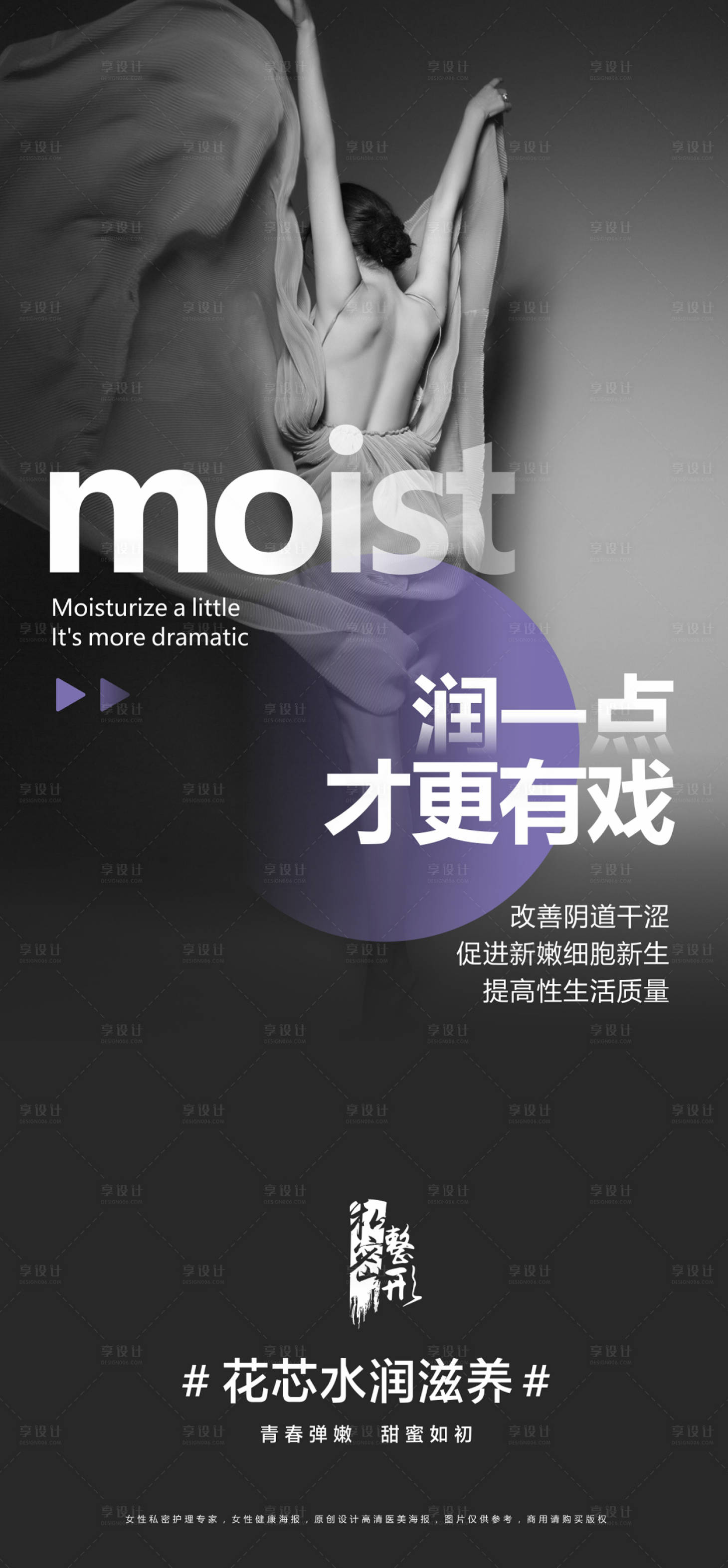 源文件下载【享设计】搜索编号：67260014227603922【医美海报】