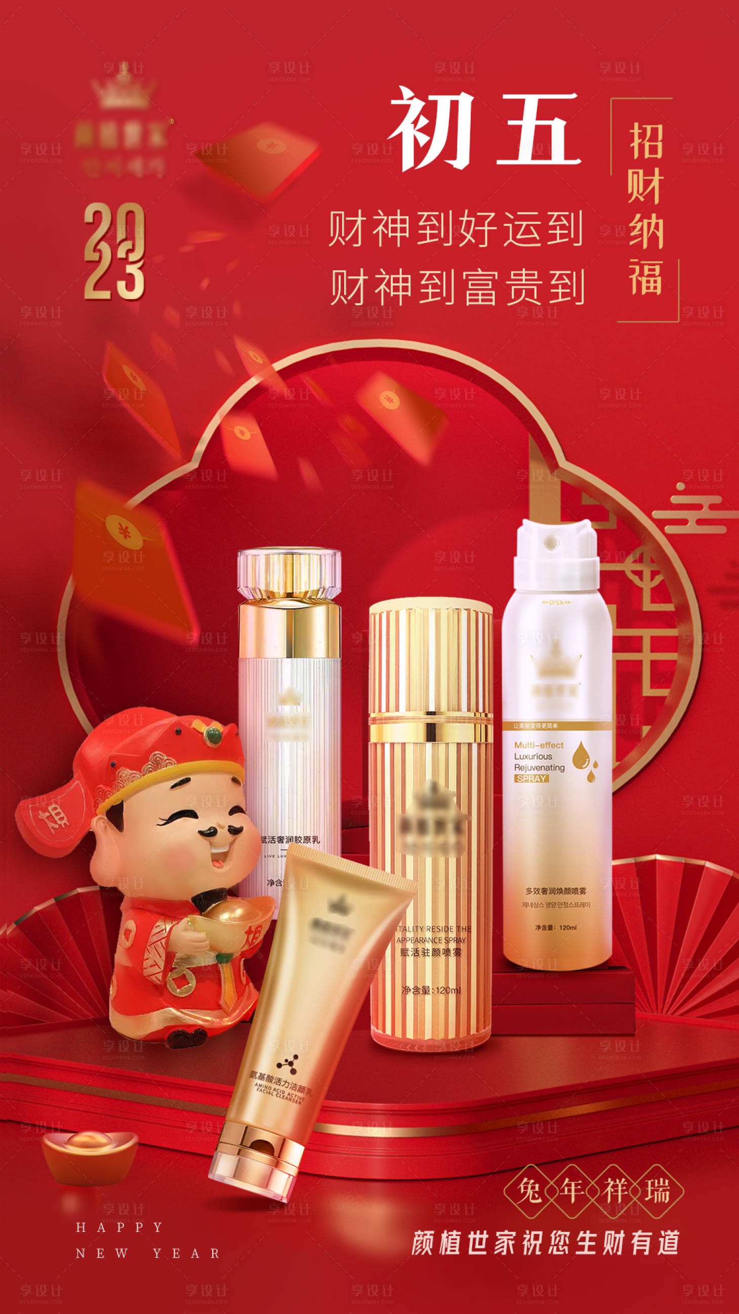 源文件下载【新年产品初五海报】编号：48520014217214736