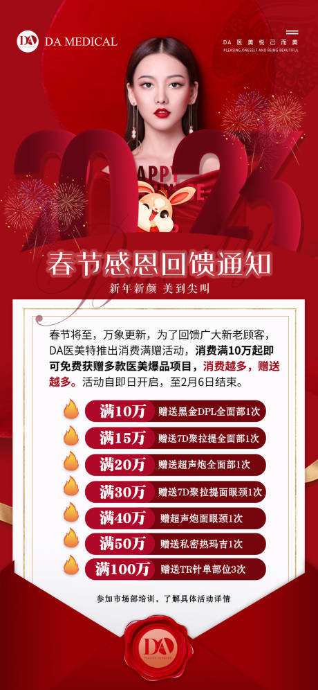 源文件下载【春节感恩回馈通知海报】编号：52220014218123446