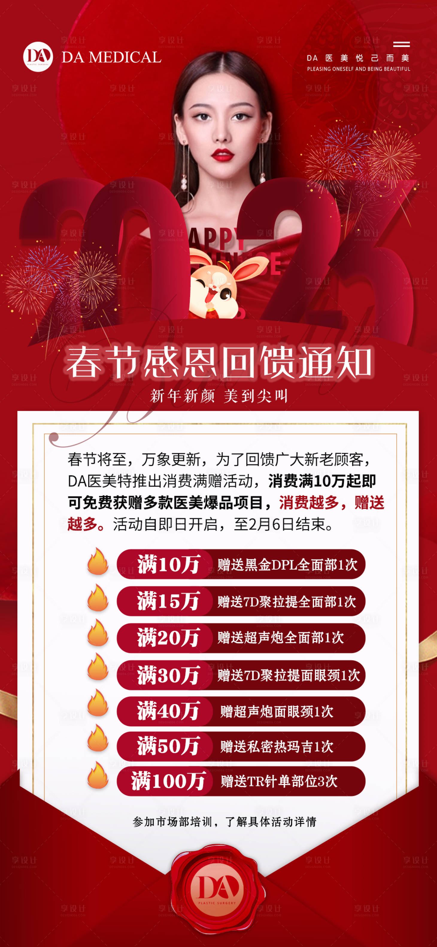源文件下載【享設(shè)計】搜索編號：52220014218123446【春節(jié)感恩回饋通知海報】