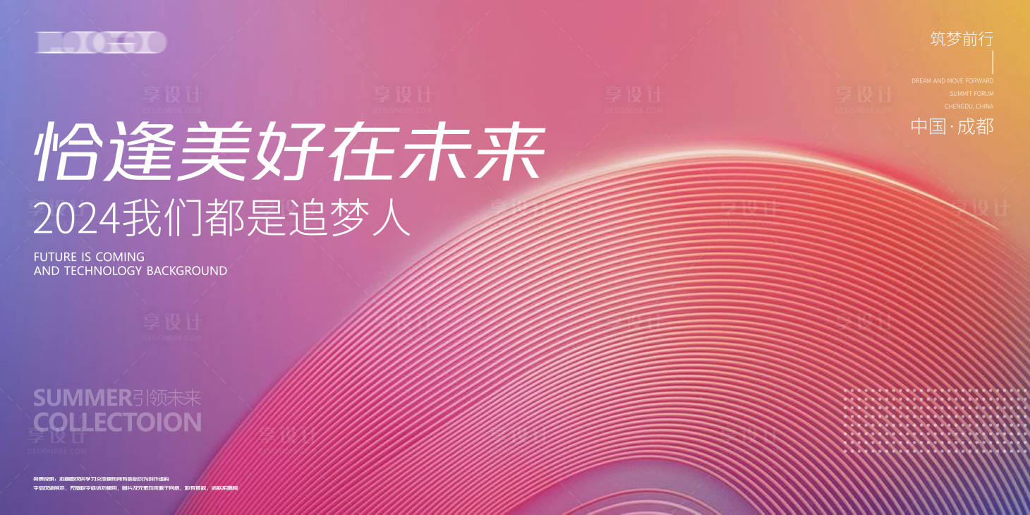 源文件下载【享设计】搜索编号：75400014248312600【背景板活动展板主画面kv会议】