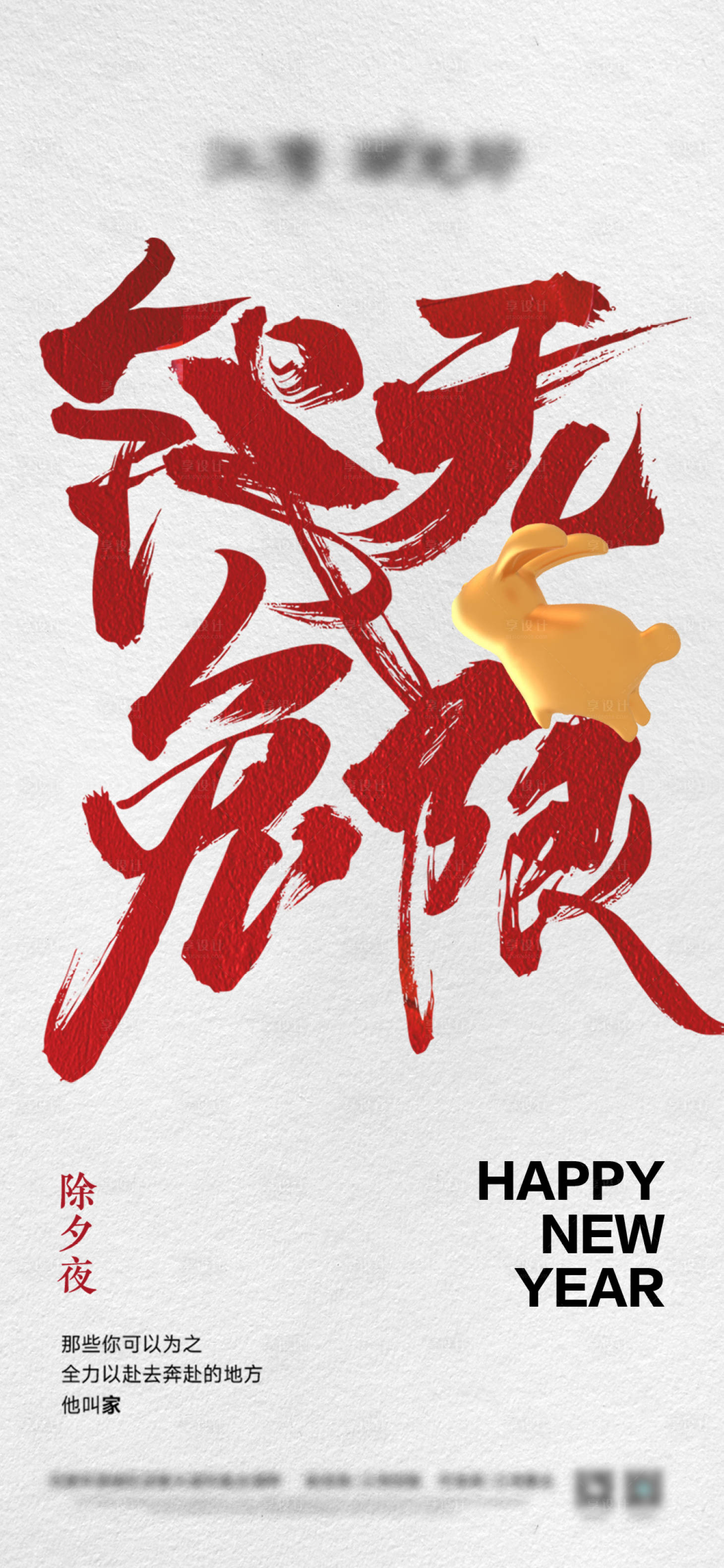 源文件下载【新春前兔无限创意新年海报】编号：55020014269075913