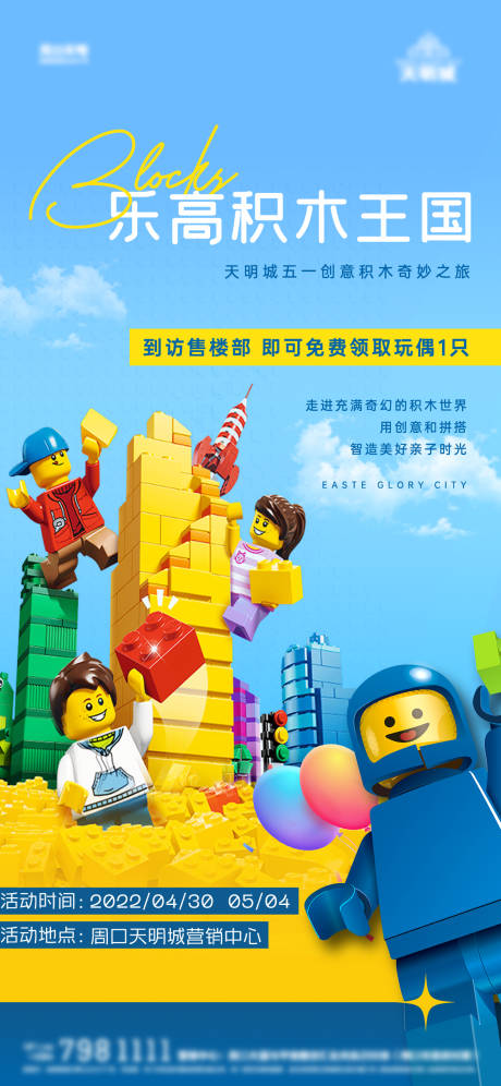 源文件下載【享設(shè)計】搜索編號：82880014095738624【積木活力童趣活動設(shè)計海報】