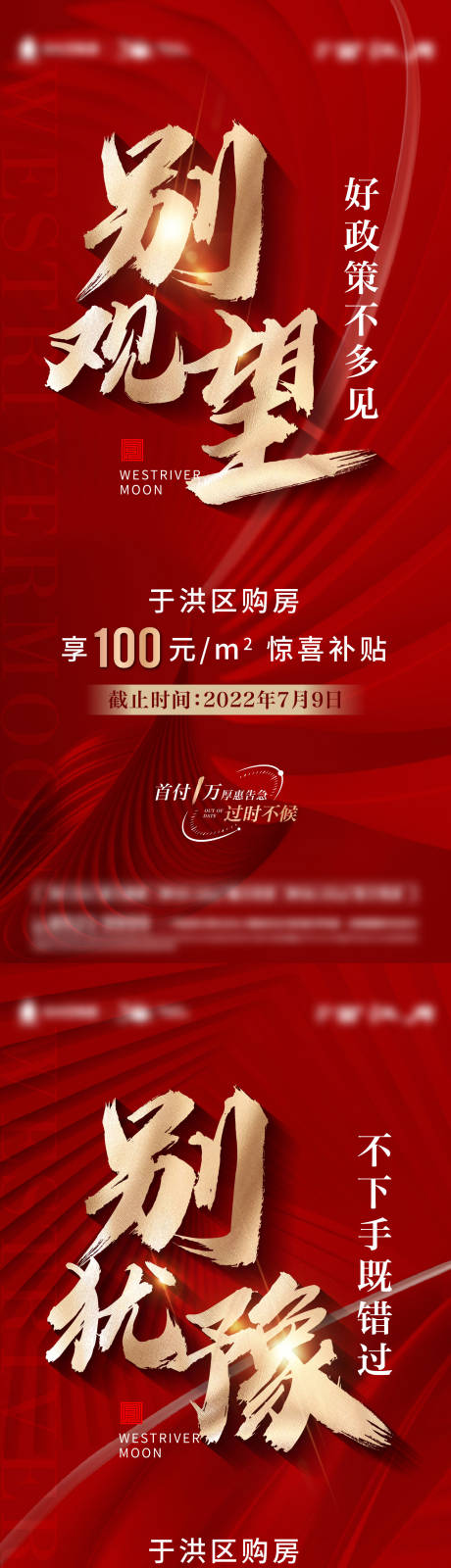 源文件下載【享設計】搜索編號：14790014177796413【地產熱銷系列海報】