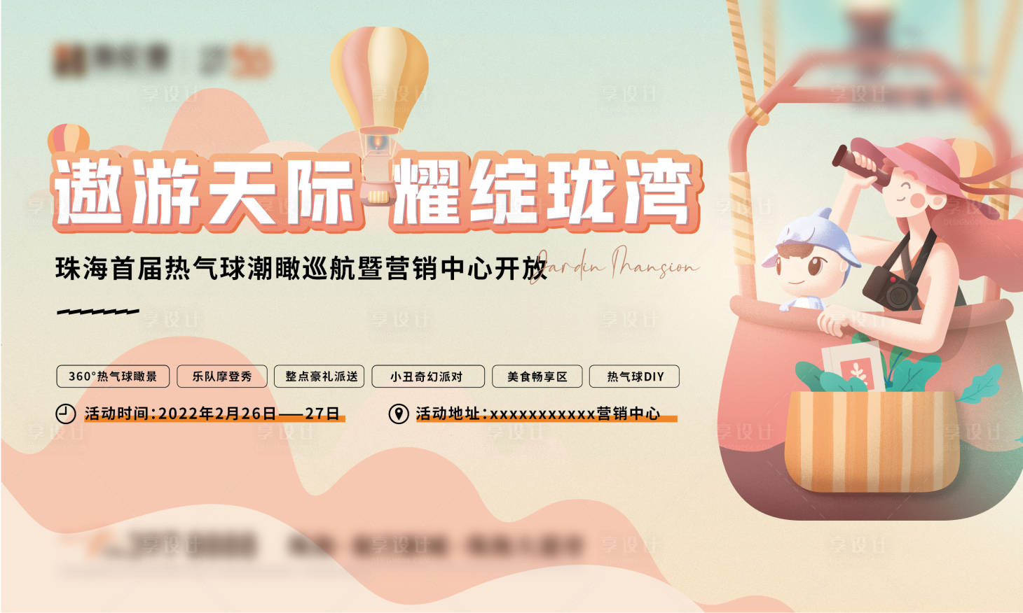 源文件下載【享設計】搜索編號：50080014230691427【熱氣球活動主畫面背景板】