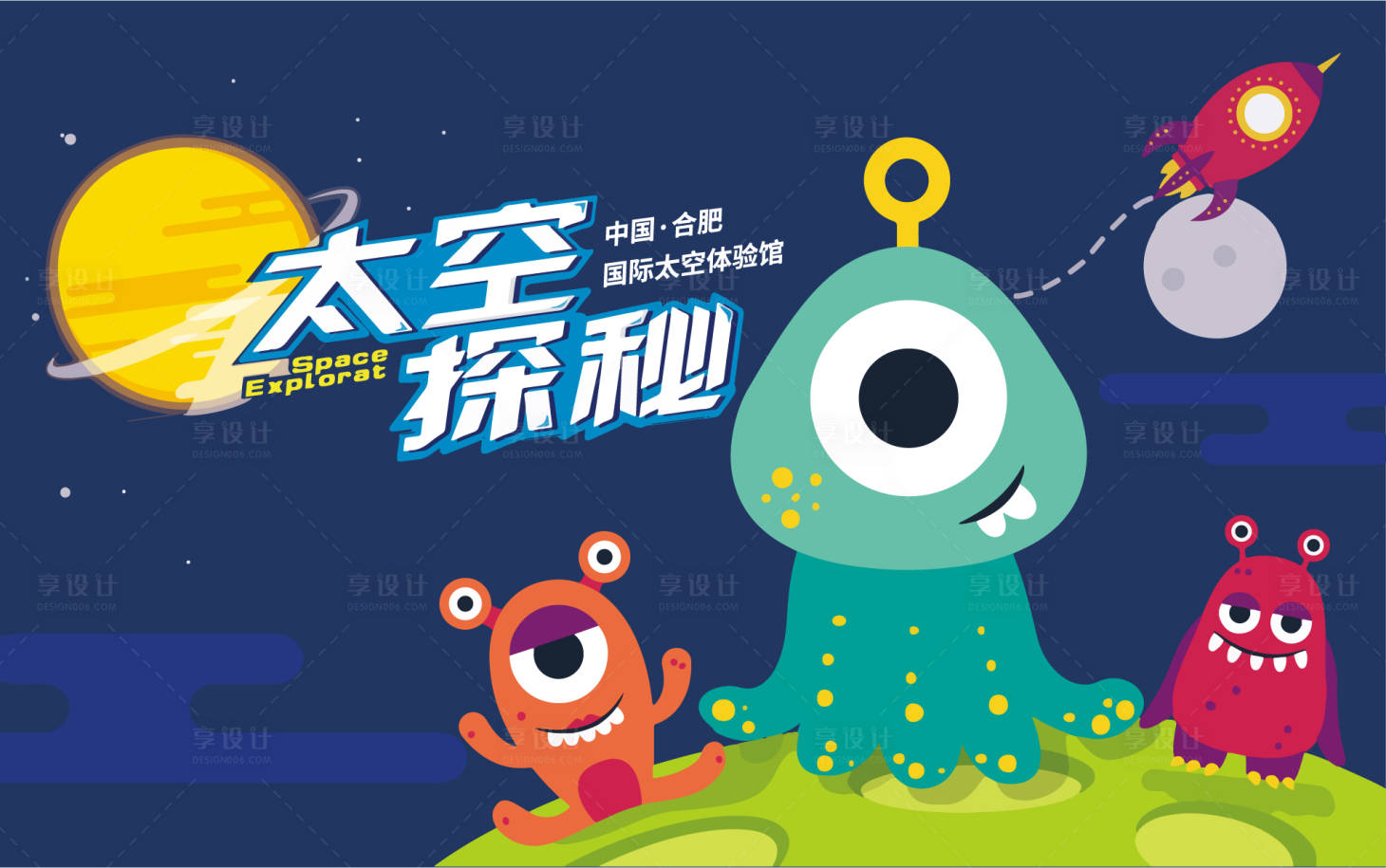 源文件下載【享設計】搜索編號：60560014149768727【太空探秘展板】