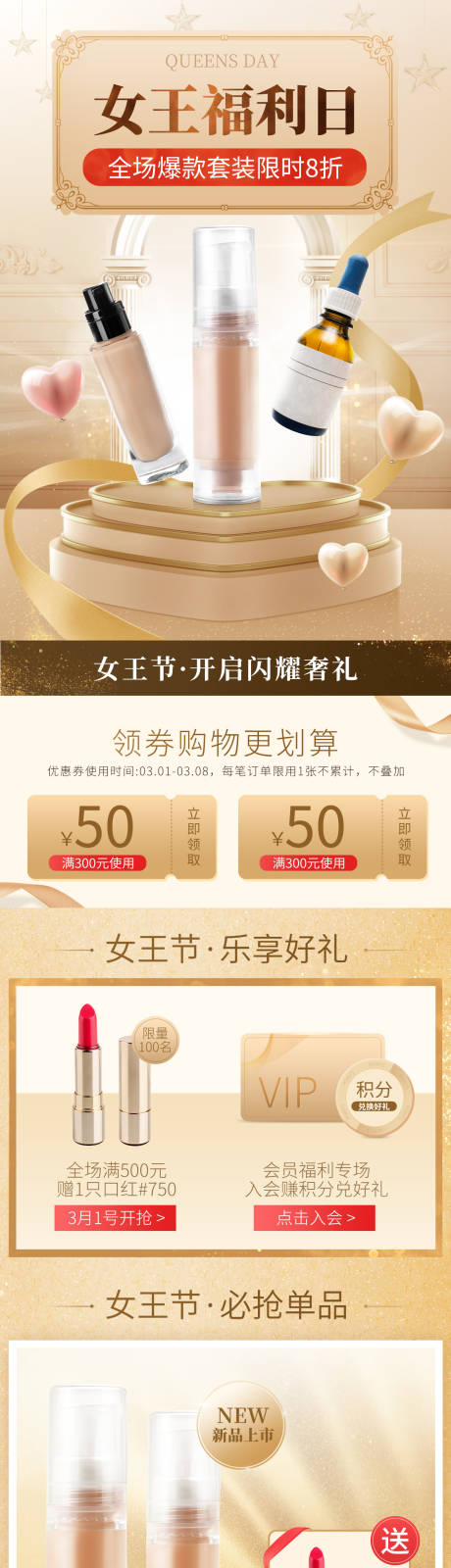 源文件下載【享設計】搜索編號：44300014213683341【女王節首頁】