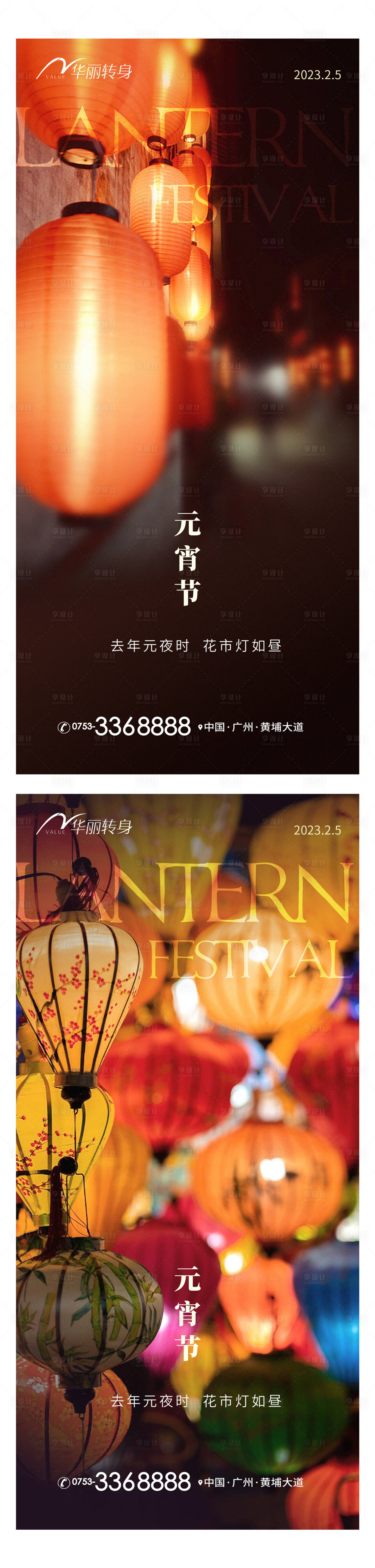 源文件下载【享设计】搜索编号：31350014100507006【元宵节海报】