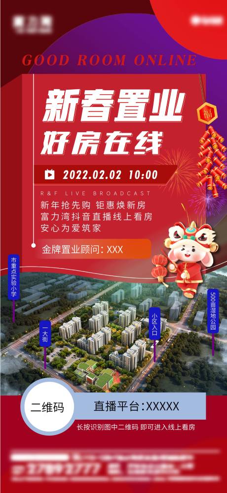 源文件下載【房地產新春置業直播海報】編號：94950014297023448